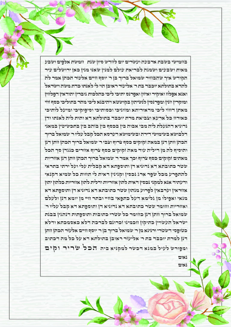 A page of hebrew text with flowers around it.