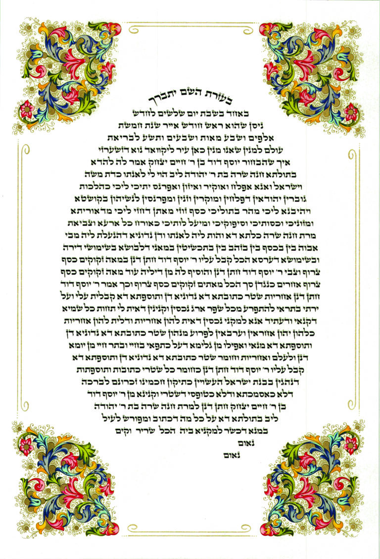 A colorful ketubah with flowers around it.