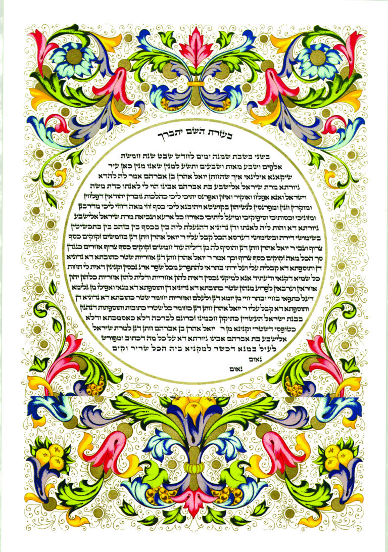 A colorful ketubah with floral border and hebrew text.