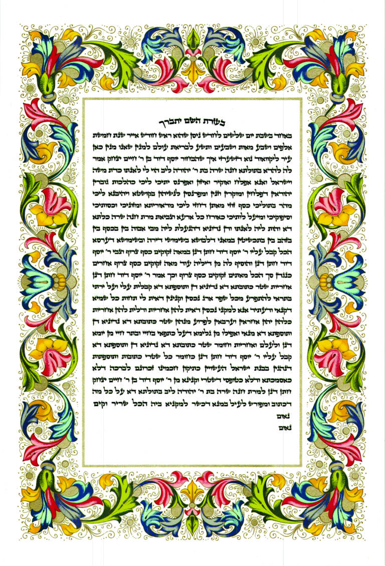 A colorful ketubah with floral borders and hebrew writing.