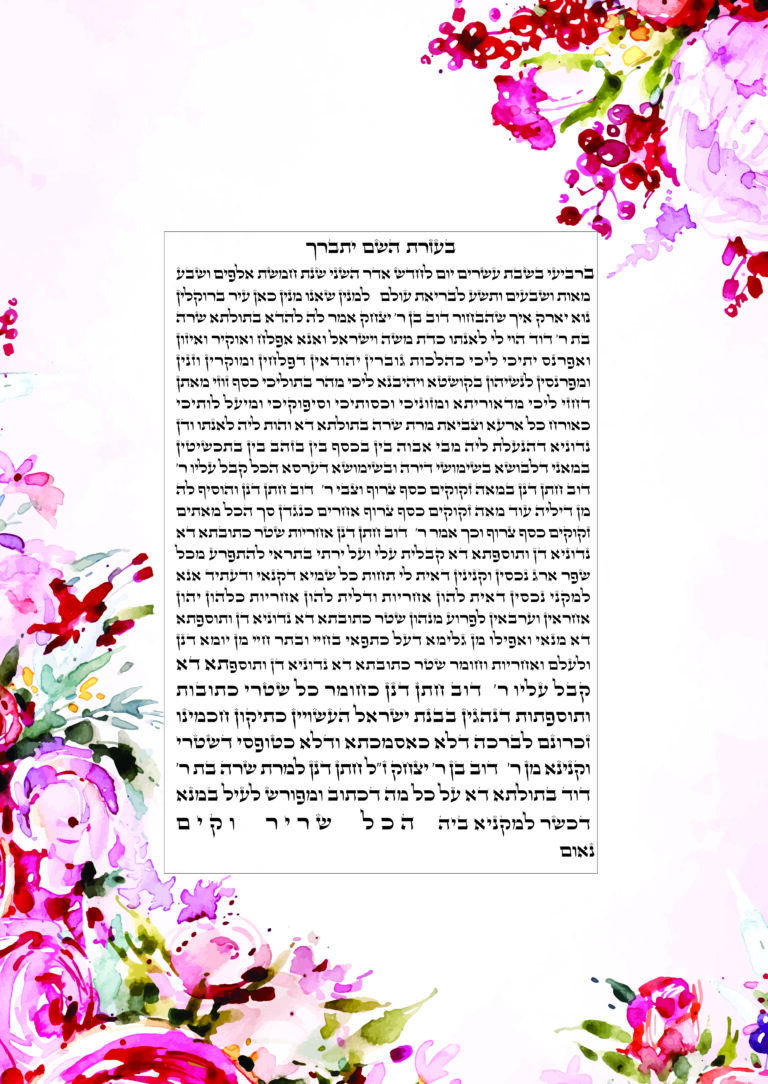 A page of hebrew writing with flowers in the background.