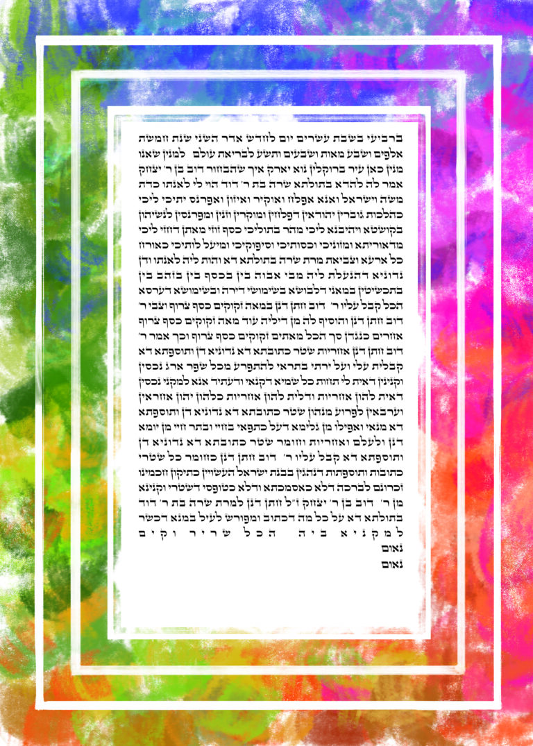 A colorful ketubah with the words " i am " in hebrew.